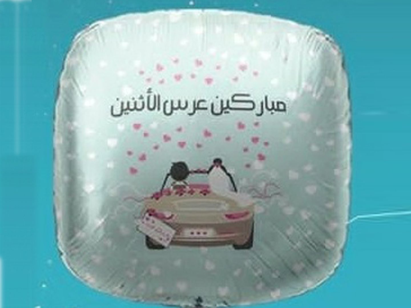 Congratulations On The Wedding Of Two
