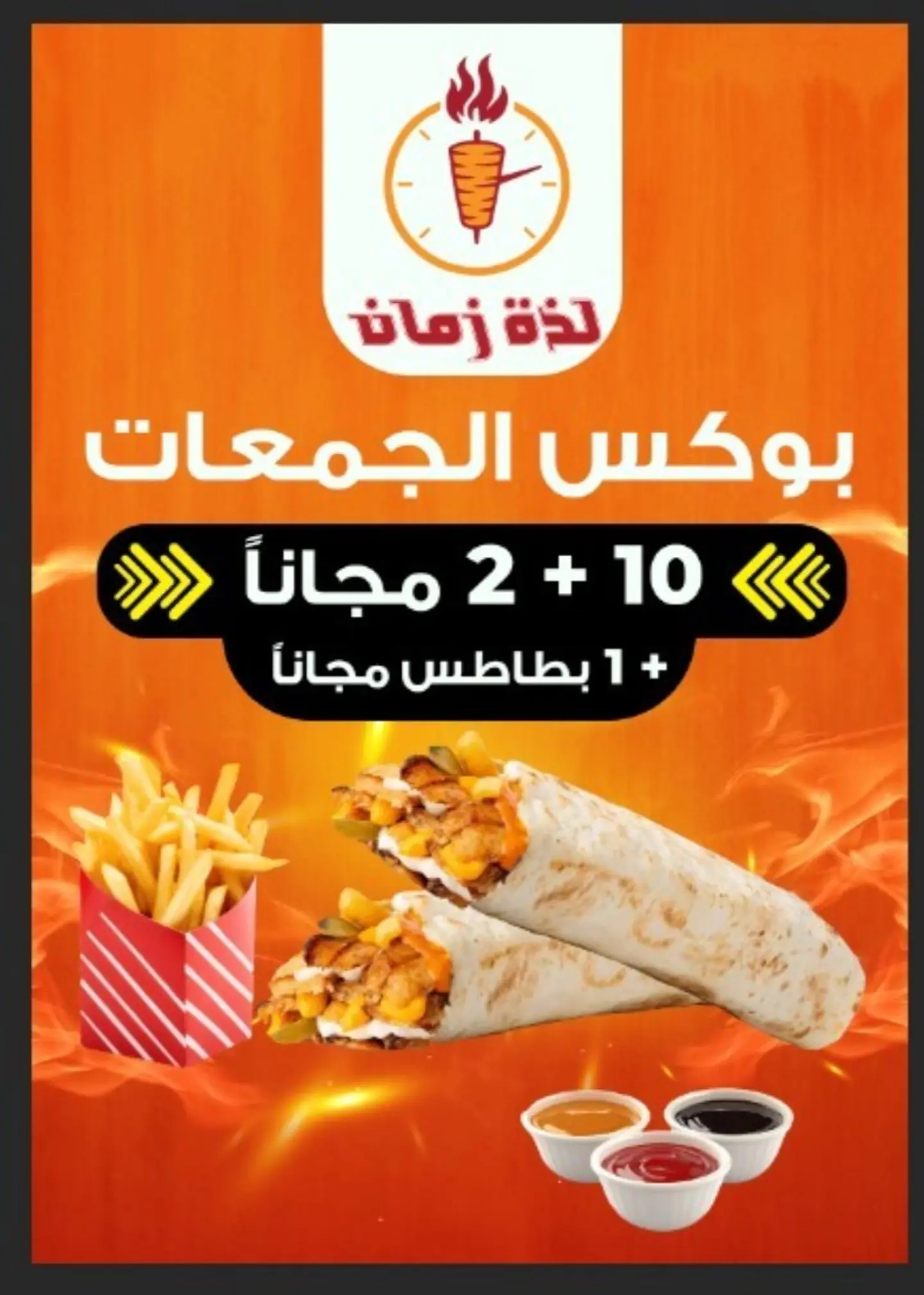 بوكس الجمعات 10 مع 2 مجاني