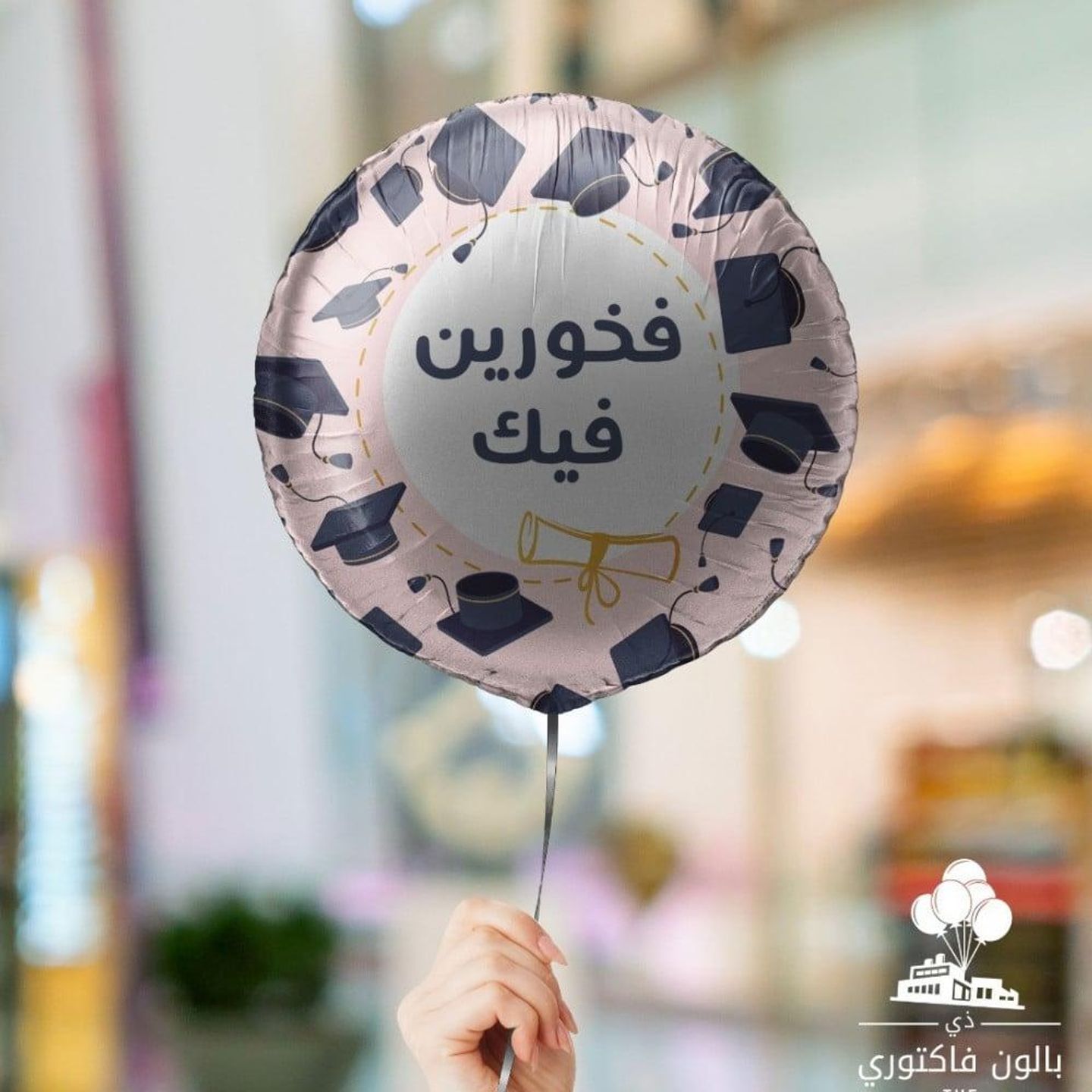 بالون تخرج 2