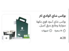 بوكس شاي بخار الوادي (شاي عراقي)