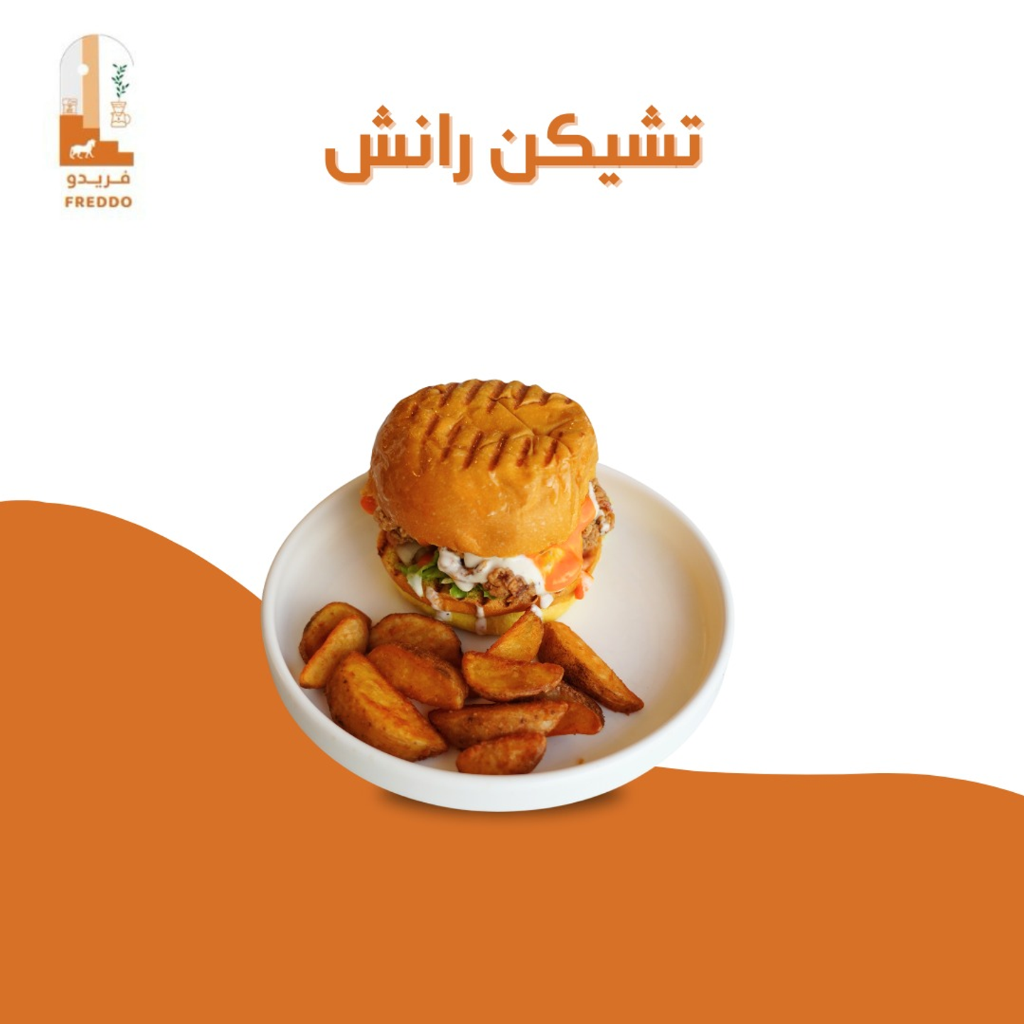 Chicken Ranch Burger