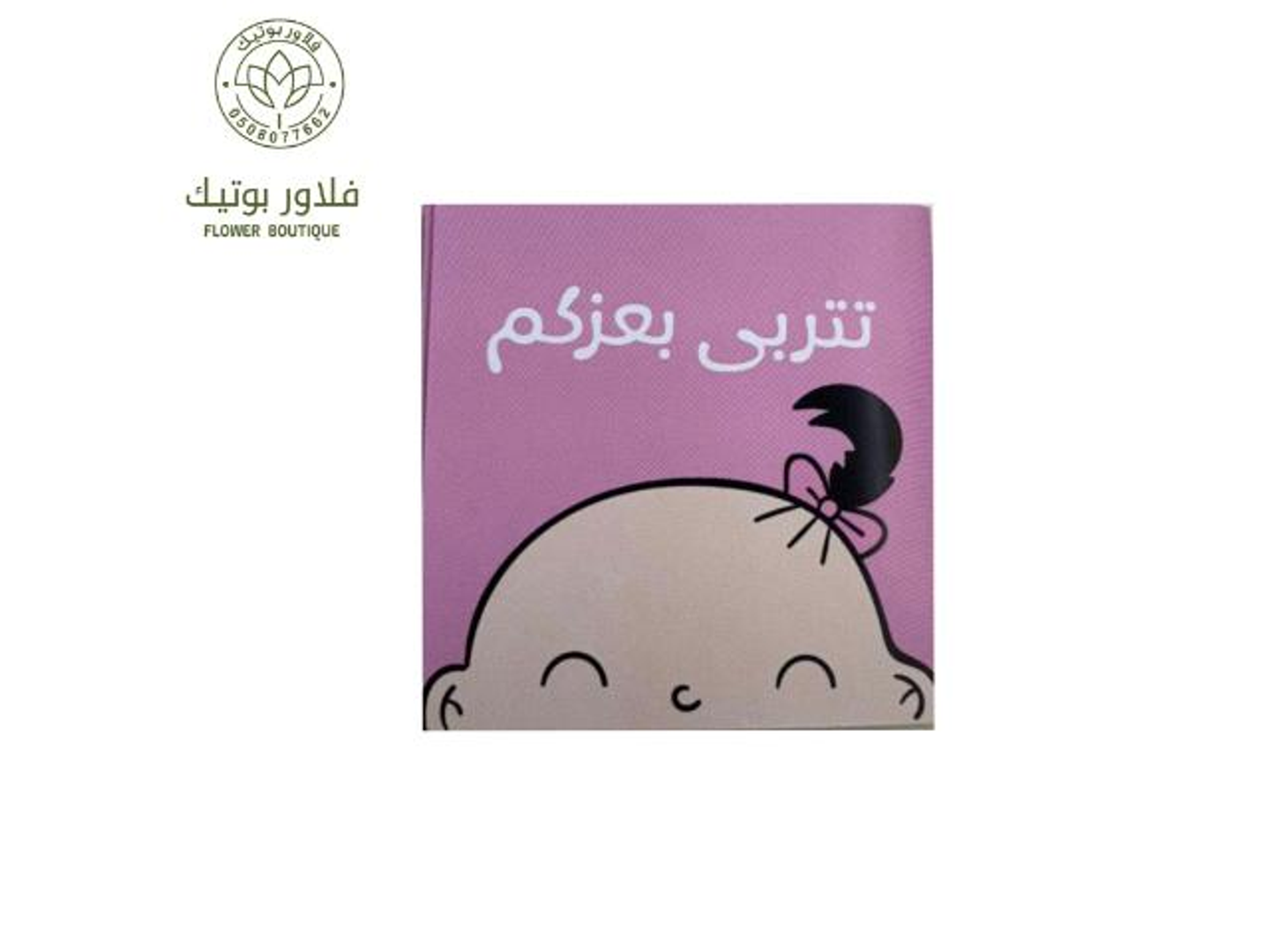 كرت يتربي بعزكم