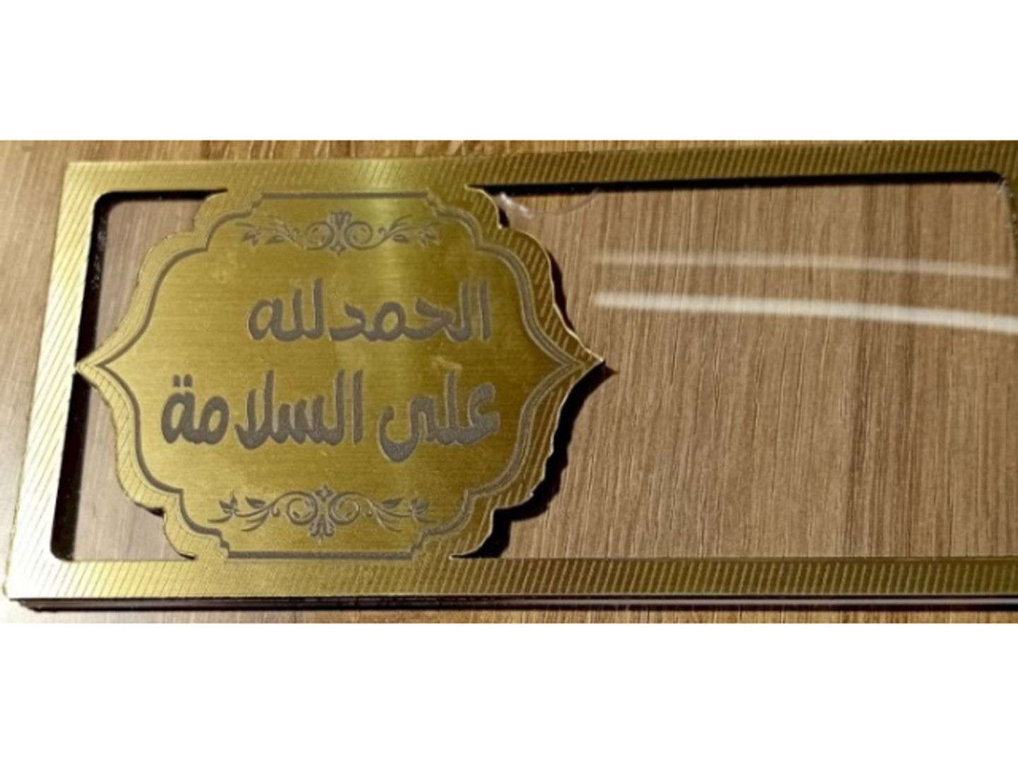 الحمدلله على السلامة