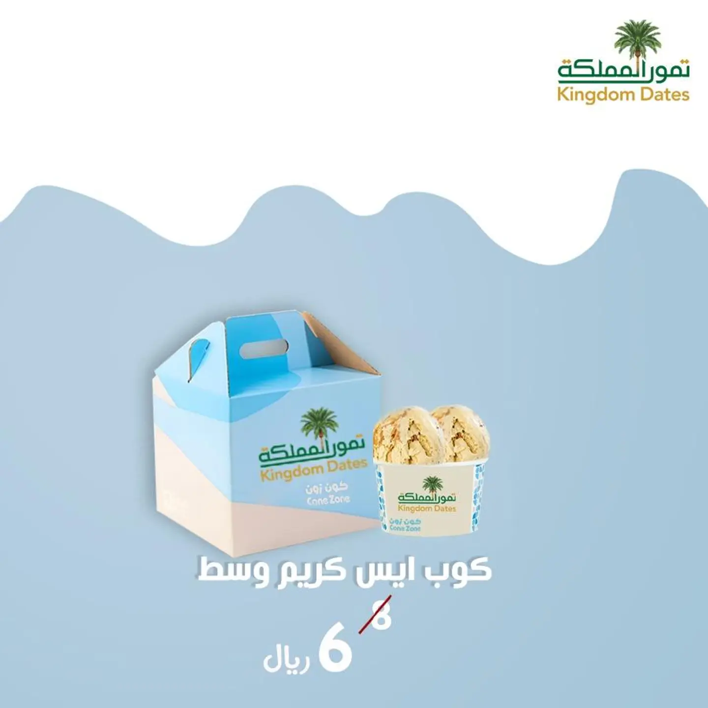 كوب ايس كريم وسط 2 كرة