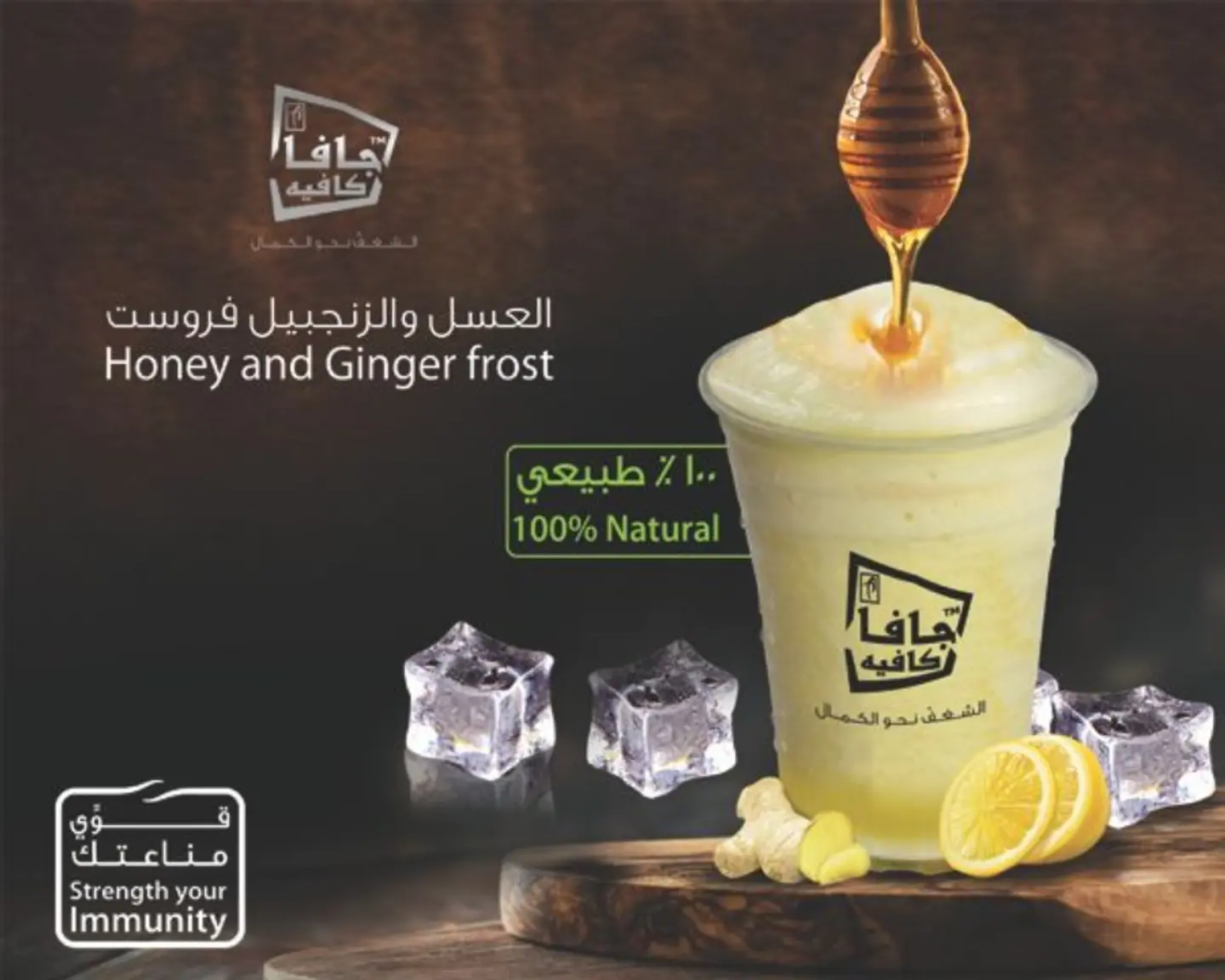 Honey And Ginger Frost