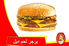 دبل برجر لحم