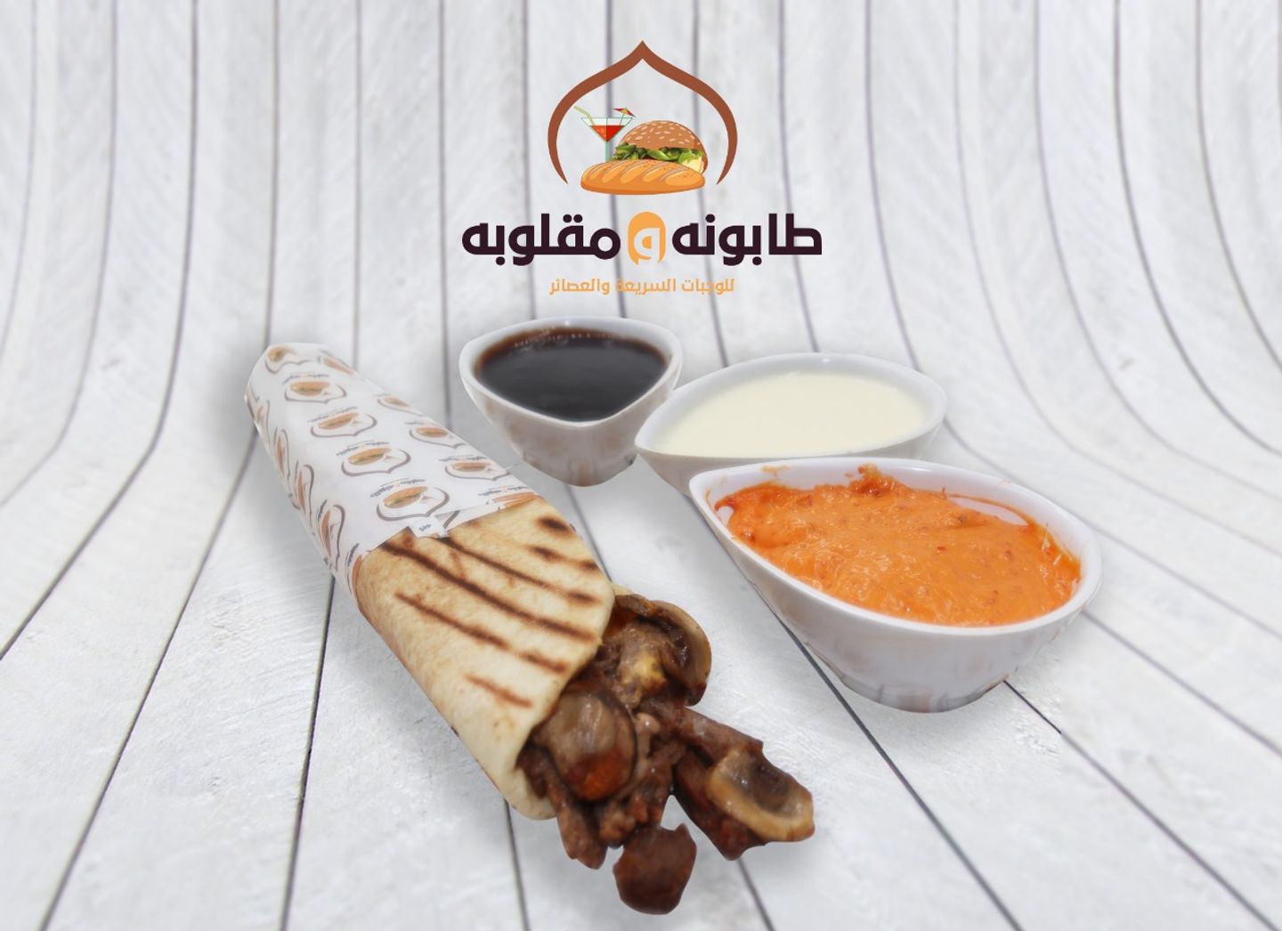 خبز شامي طابونة لحم