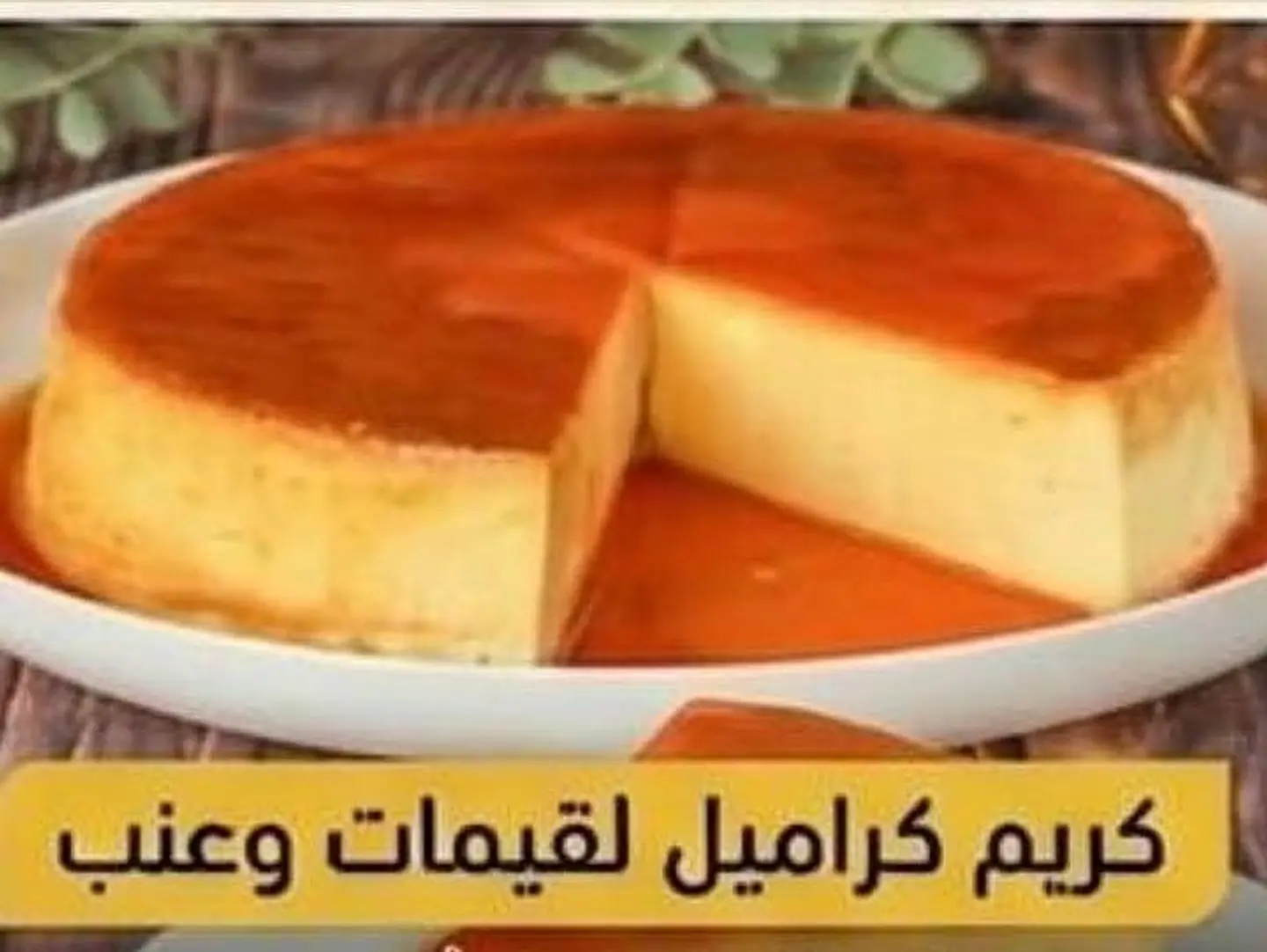 Cram Caramel