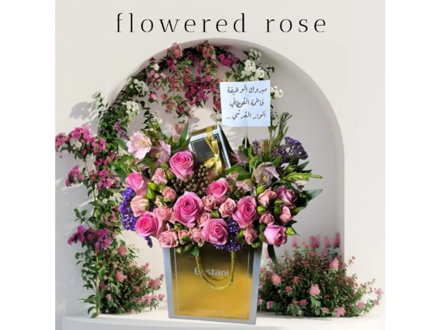 هديه الطيف البستاني