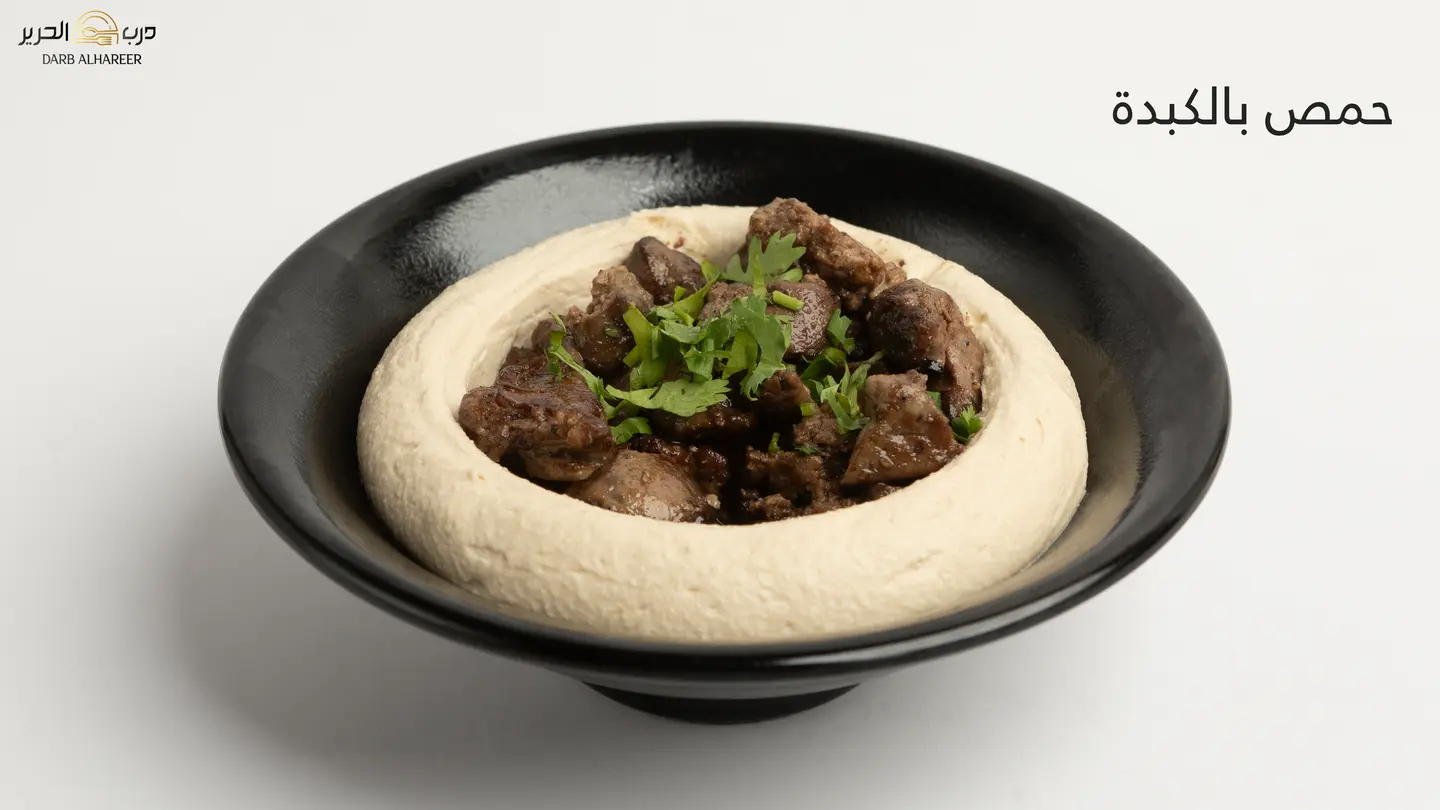 حمص بالكبدة