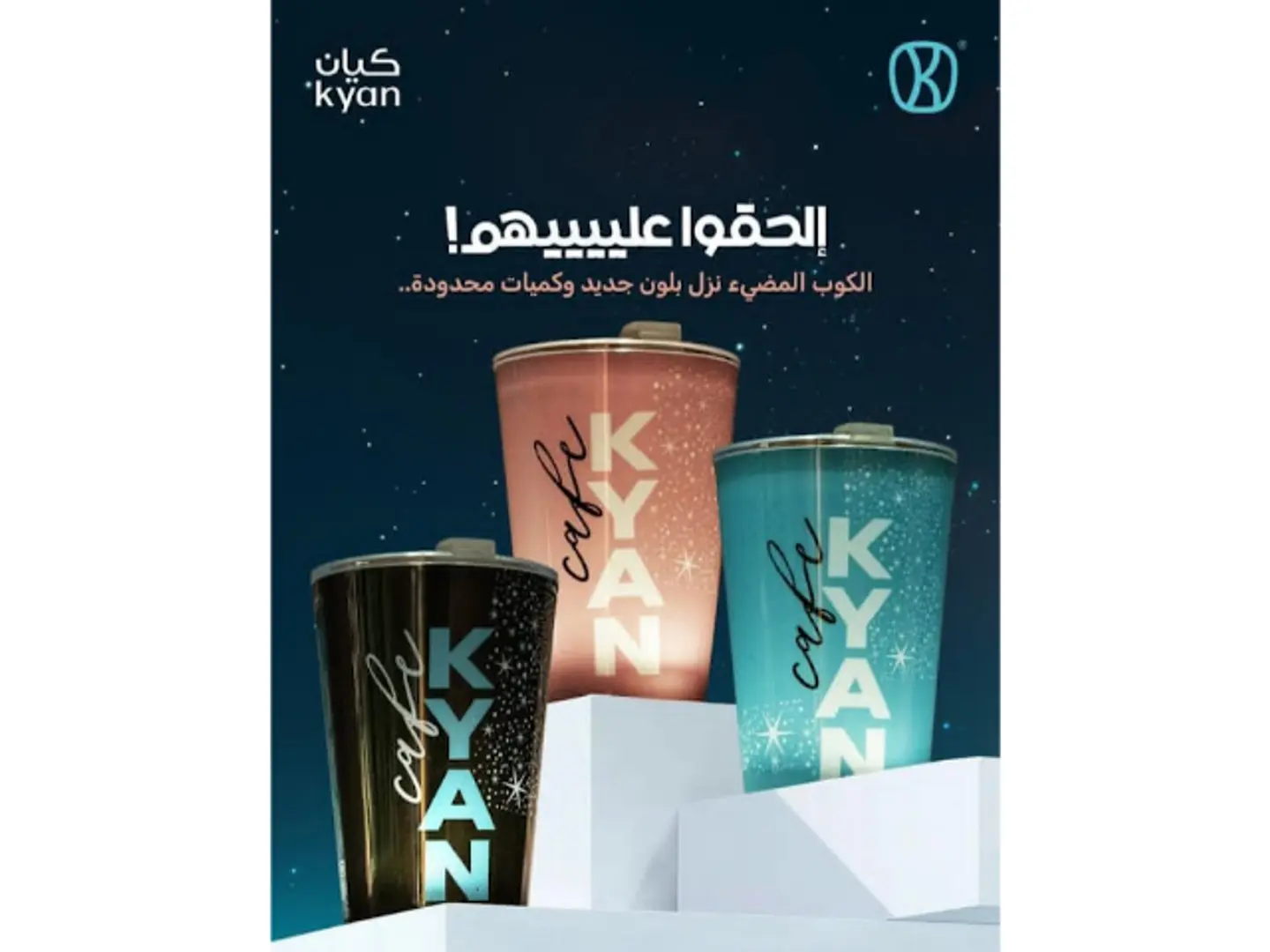 كوب مضيء أسود