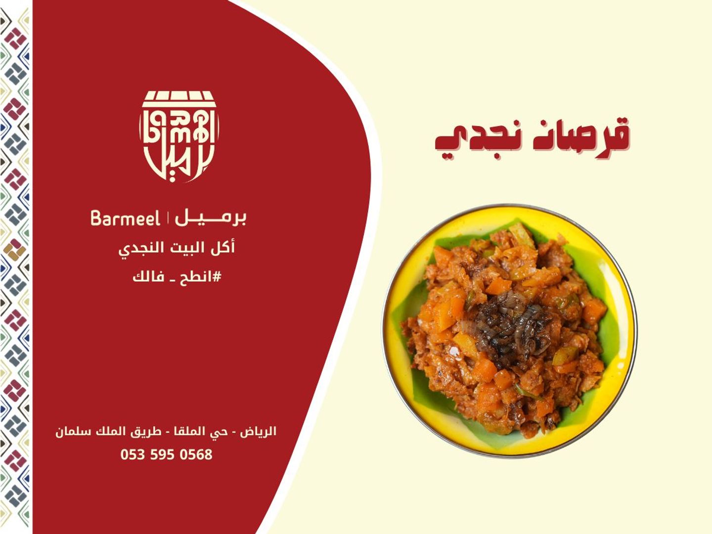 قرصان نجدي