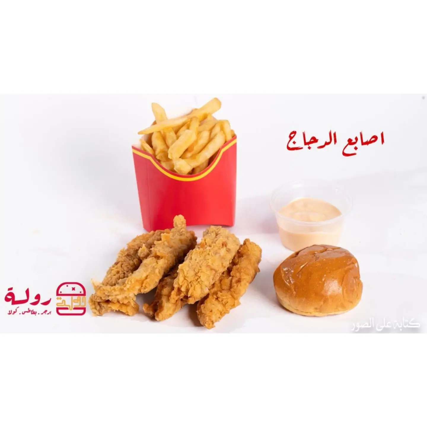 أصابع الدجاج