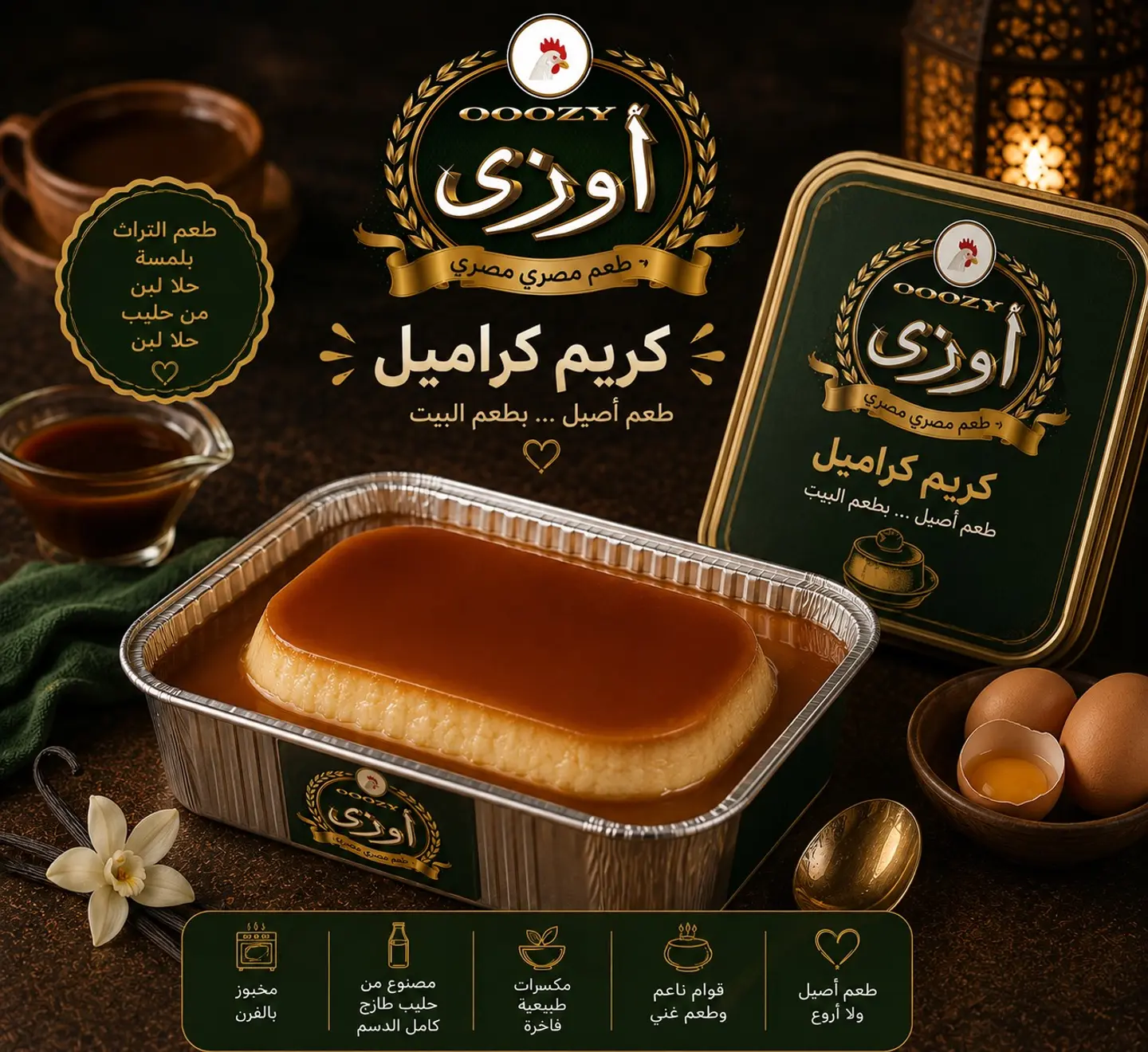 كريم كراميل
