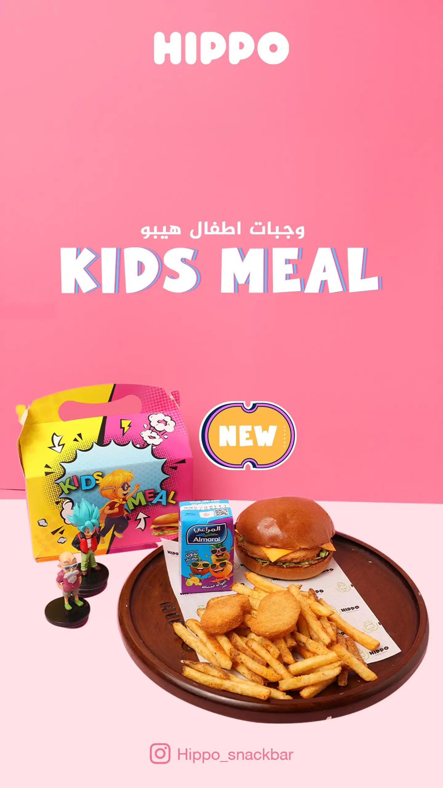 وجبة أطفال