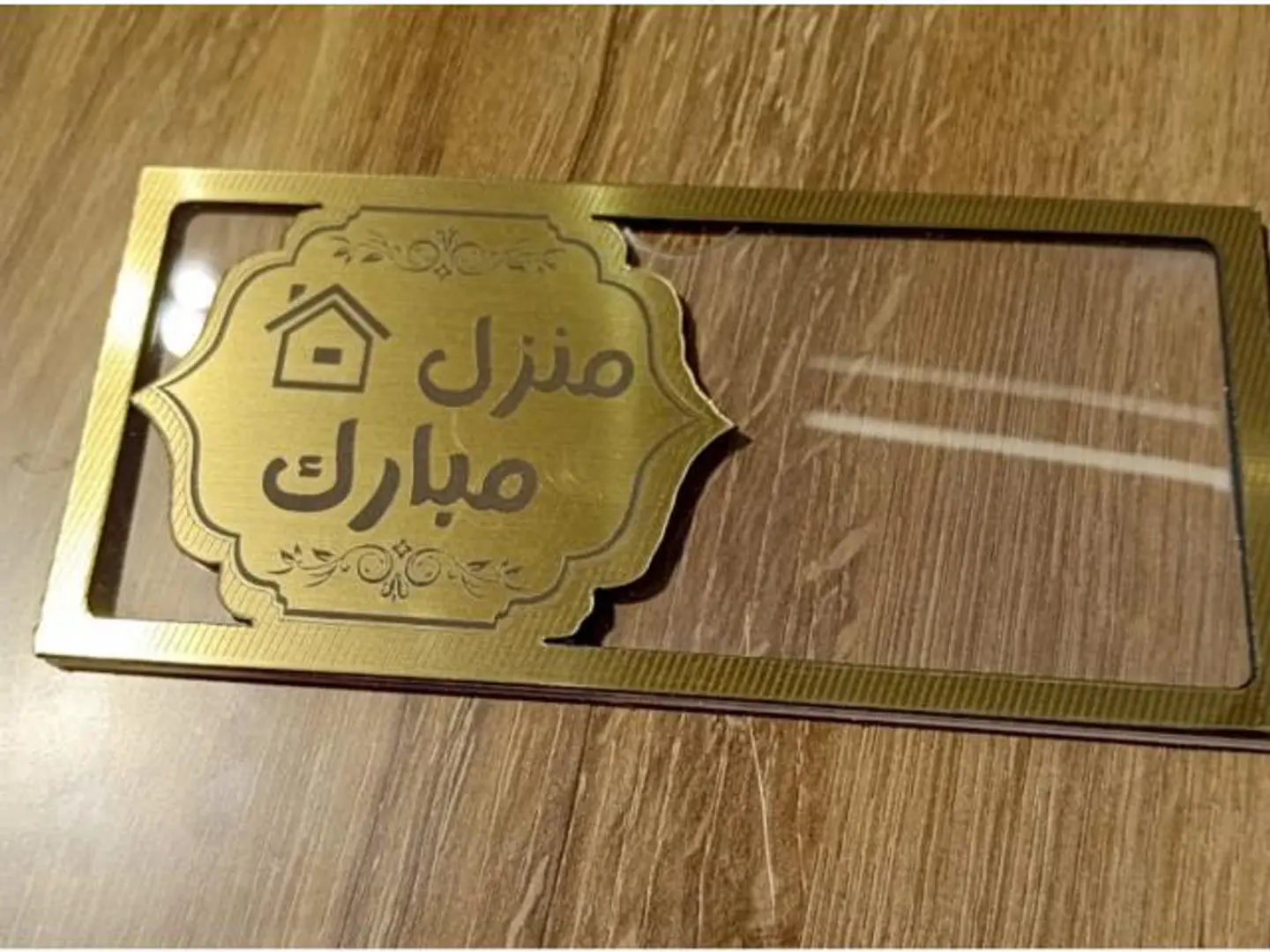 اكريليك مبروك المنزل