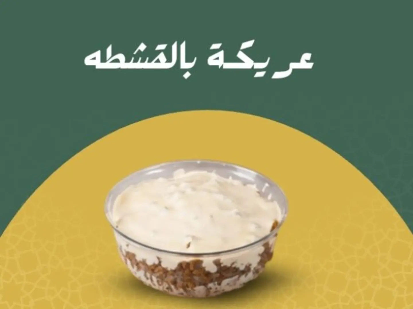 Areekah With Cream Large