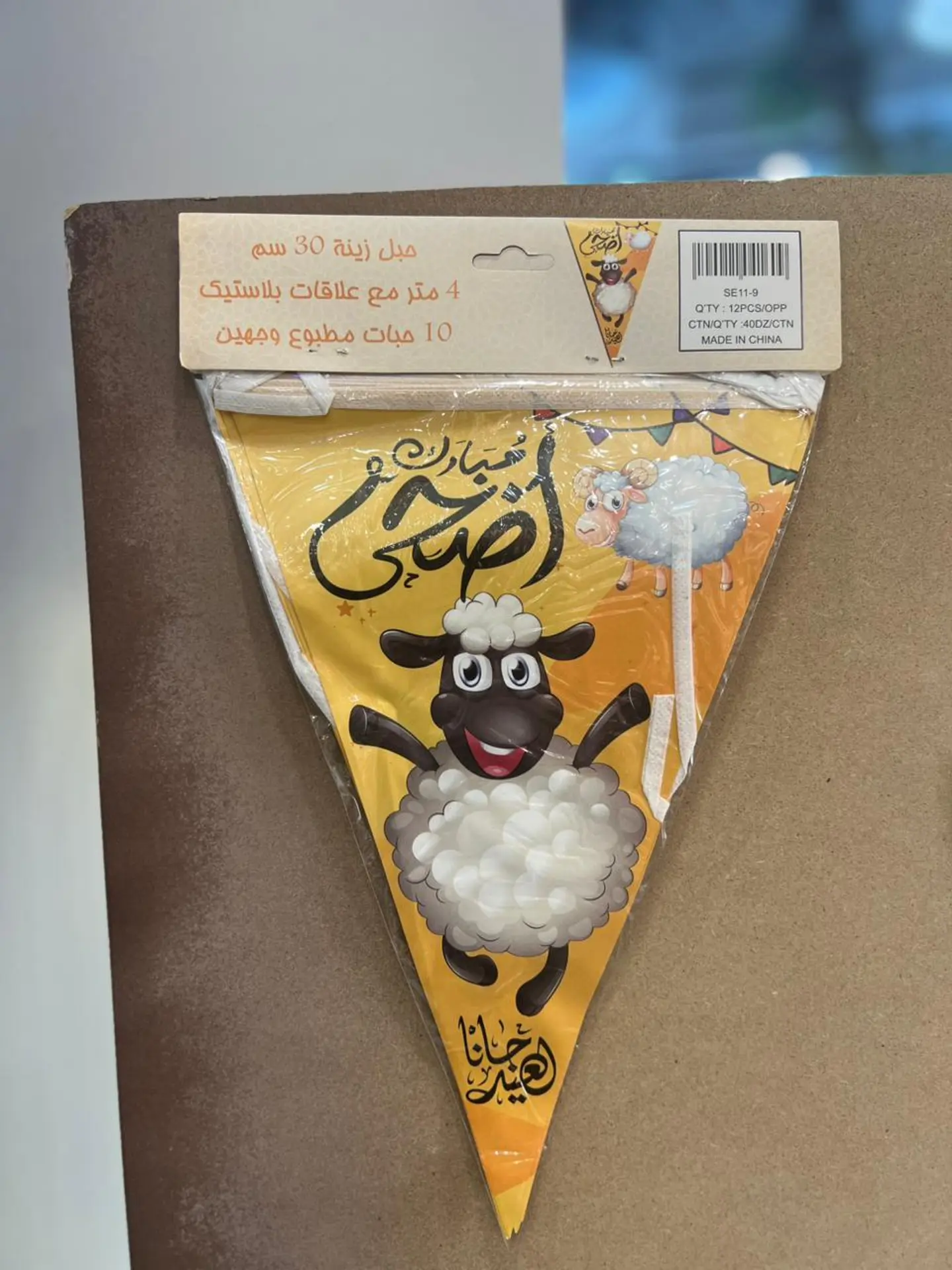 Eid Al Adha 4