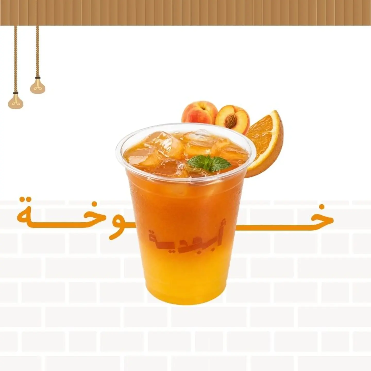 Peach Juice