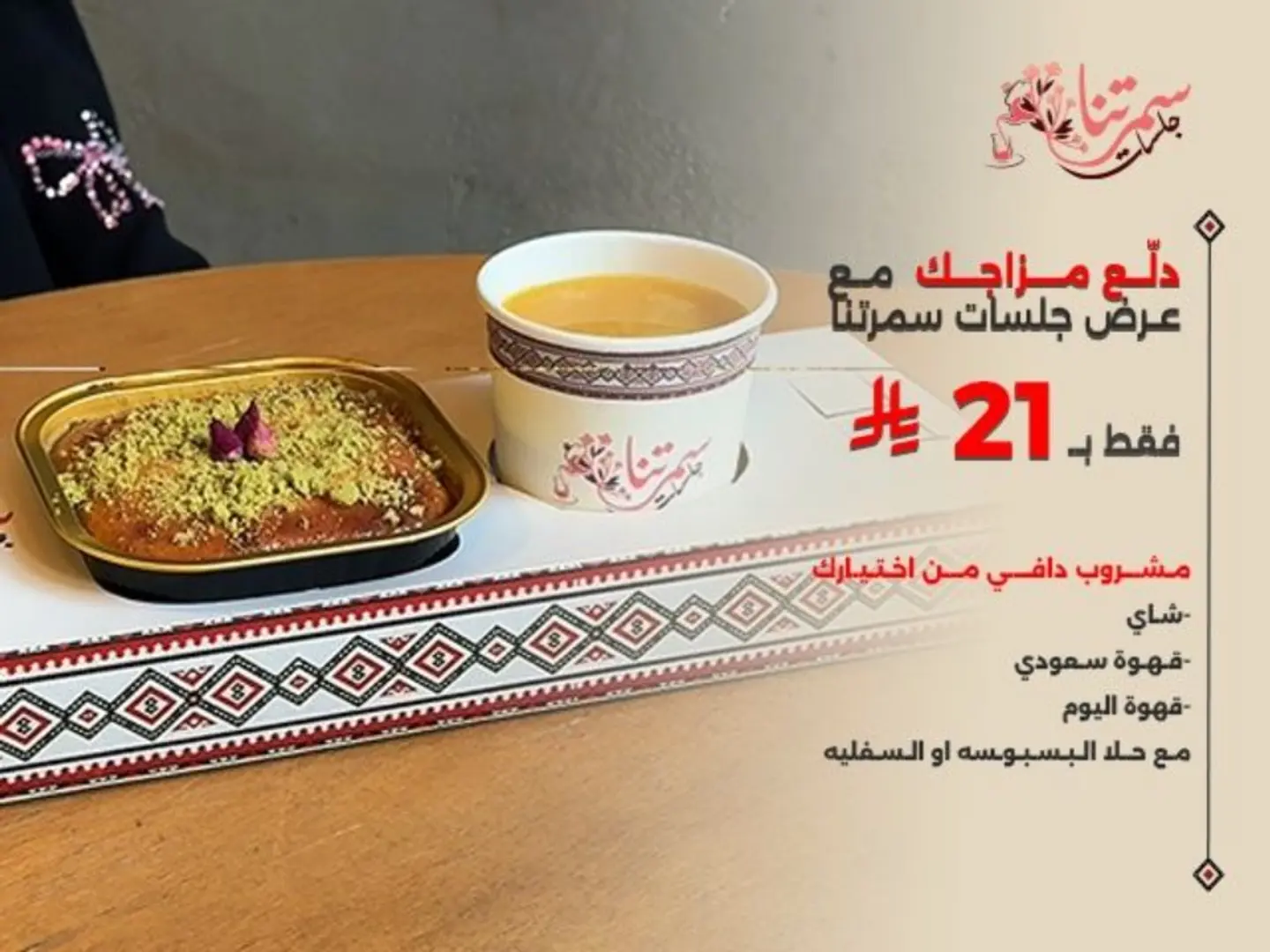 عرض عدل مزاجك المشروب الحار مع الحلاا