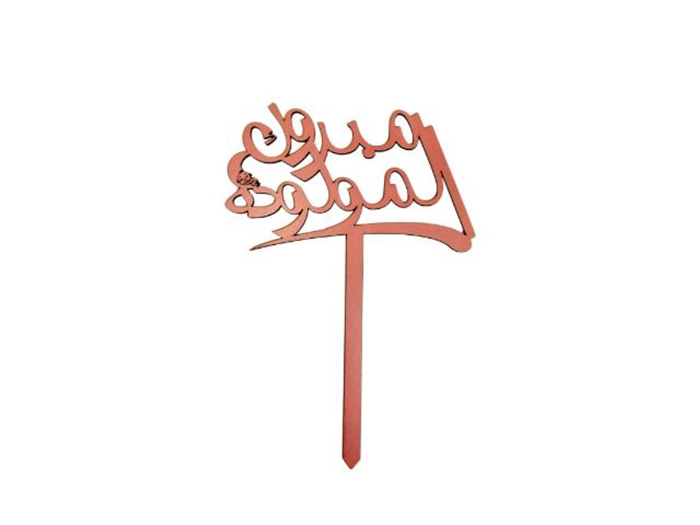تغريسة مبروك المولودة