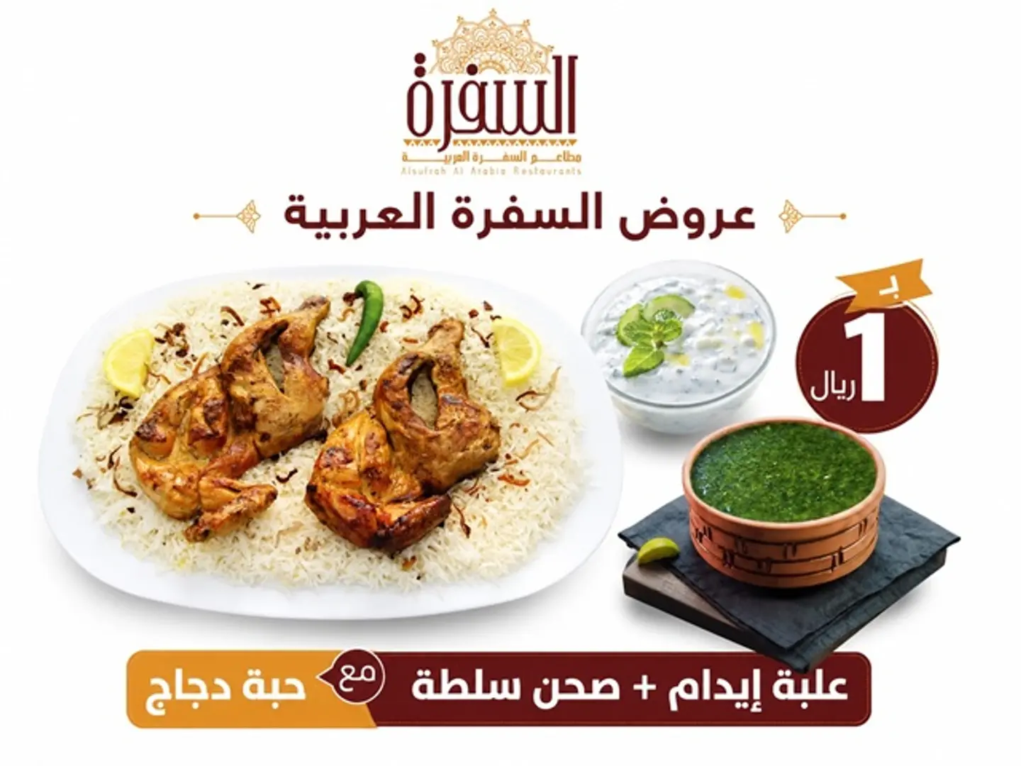 Al Safrah Riyal Offer