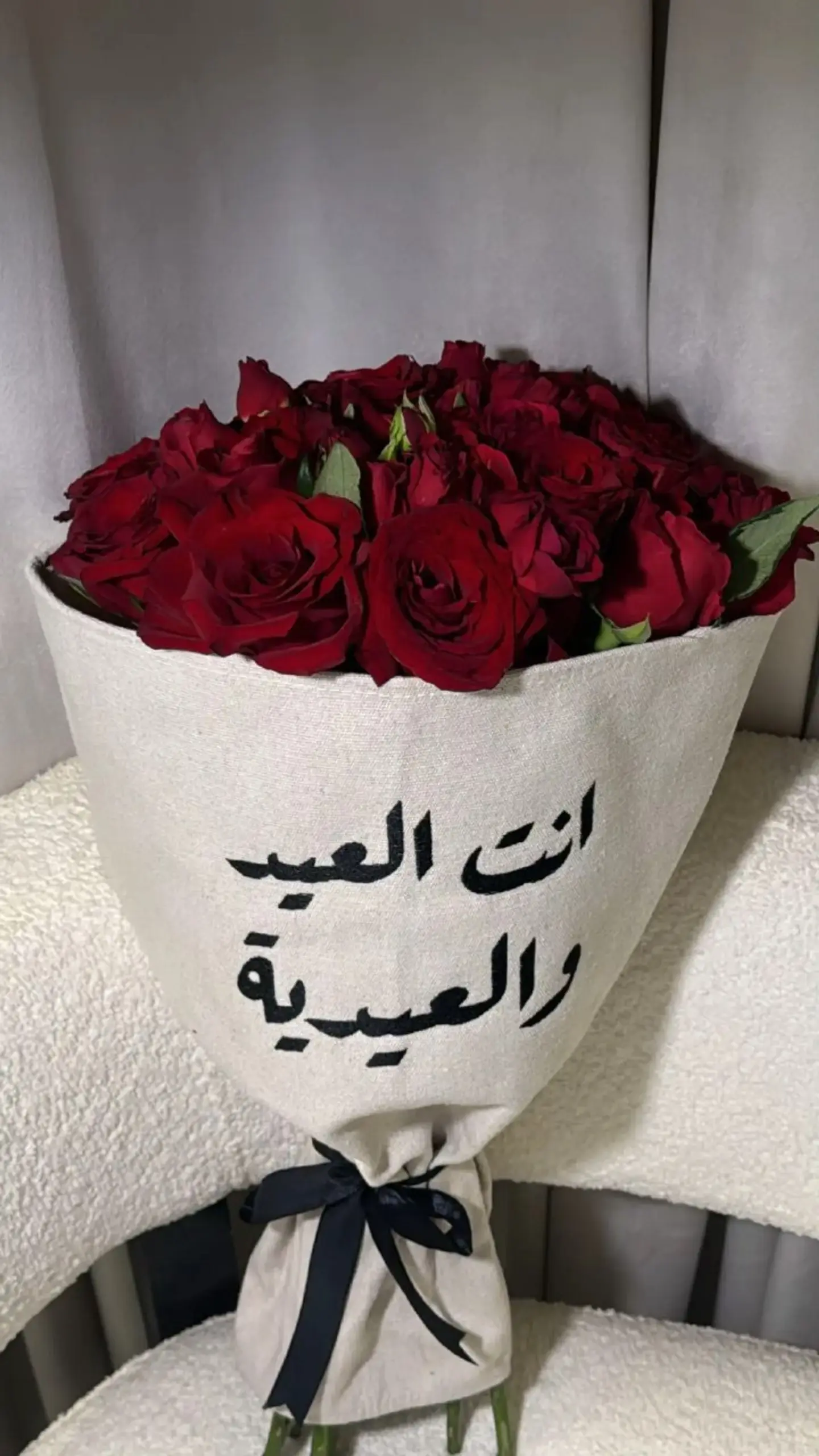 باقة الهبة العيد