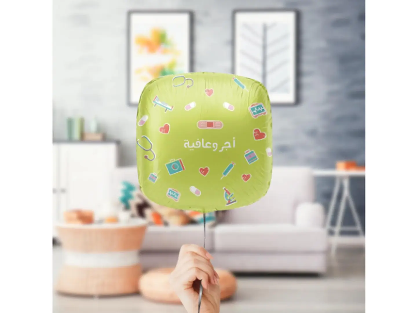 بالون اجر وعافية