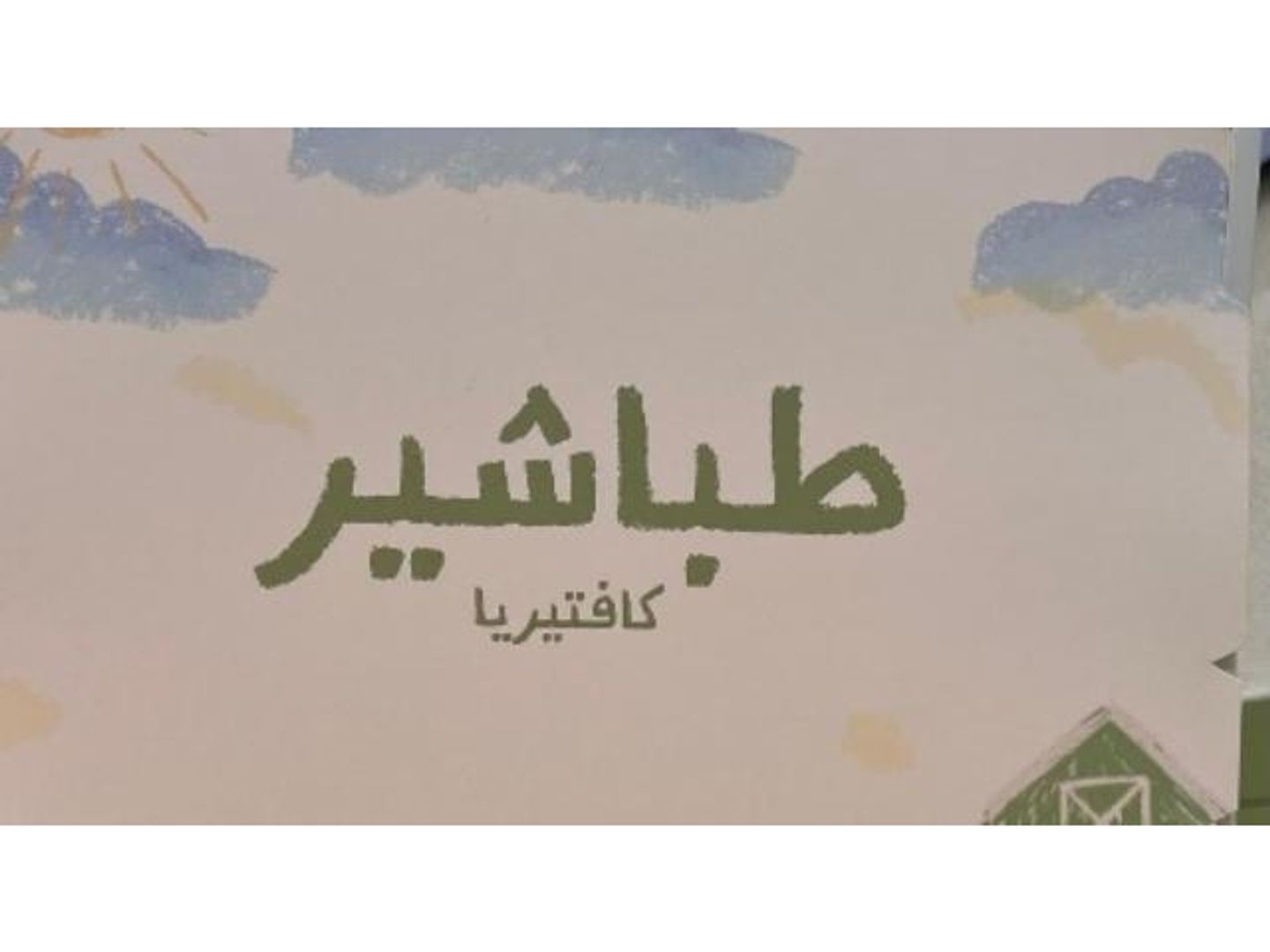 بوكس ميني ساندوتش 10 حبات
