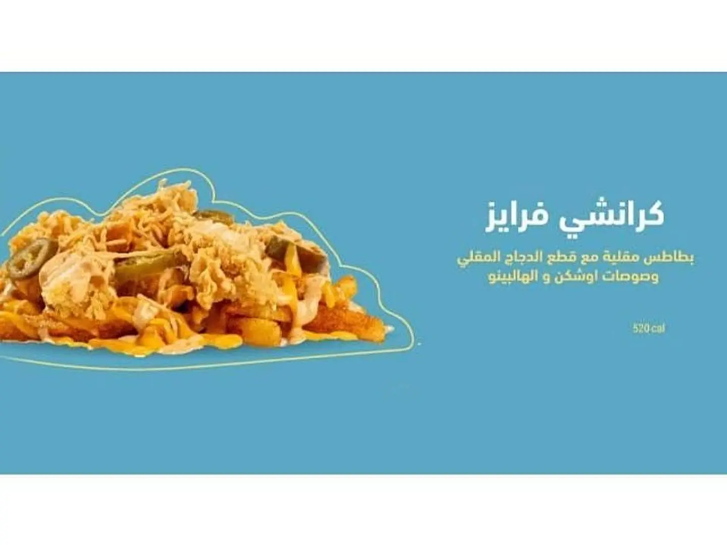 كرانشي فرايز