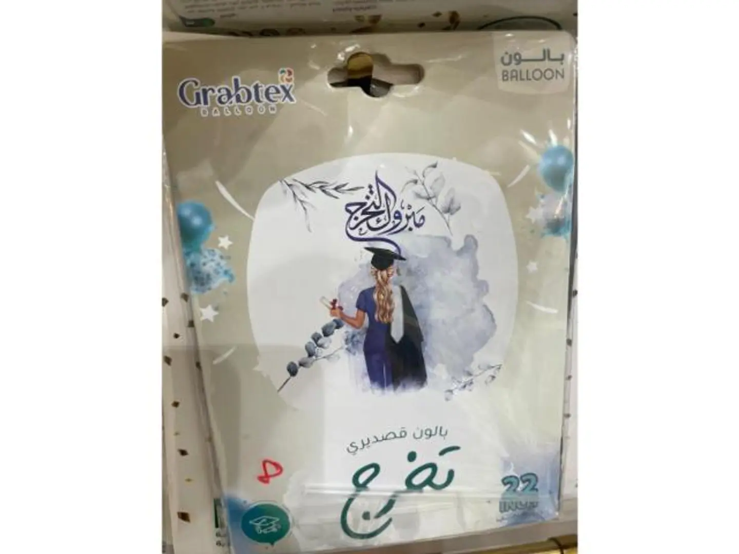 Graduation Balloon 11