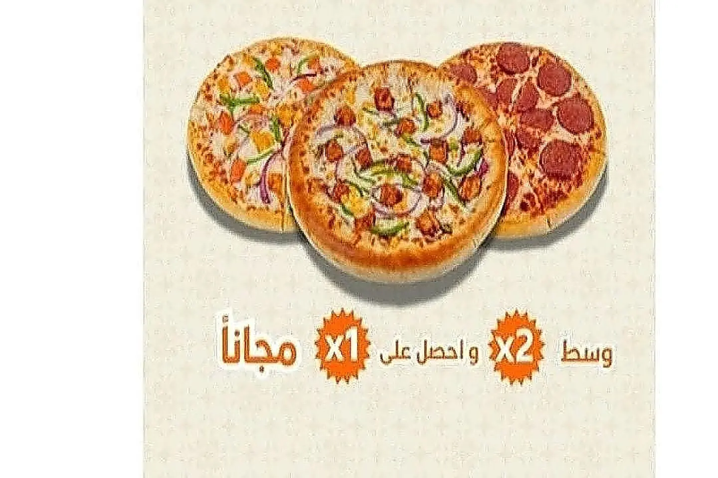 عرض البيتزا