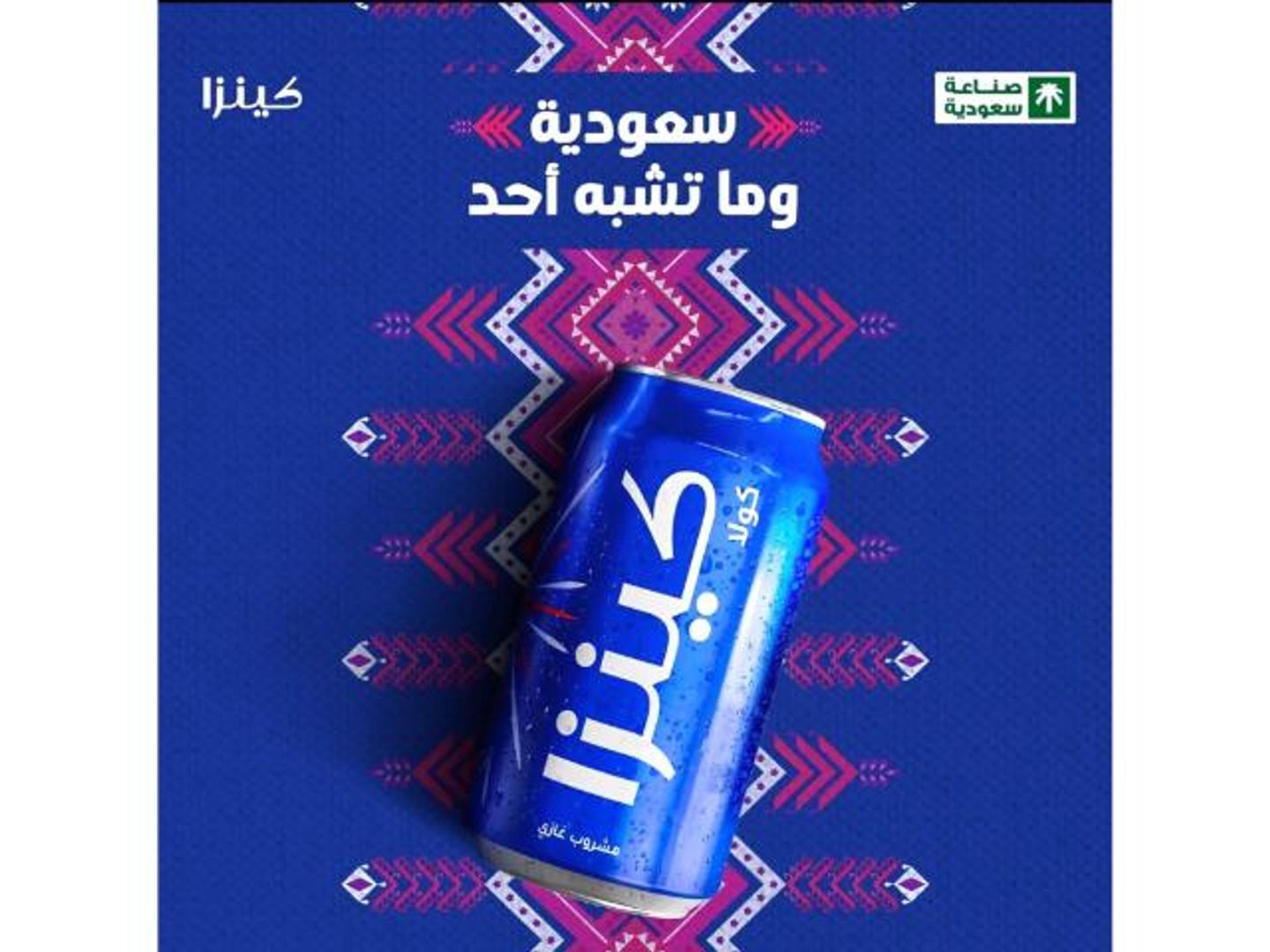 Kinza Cola