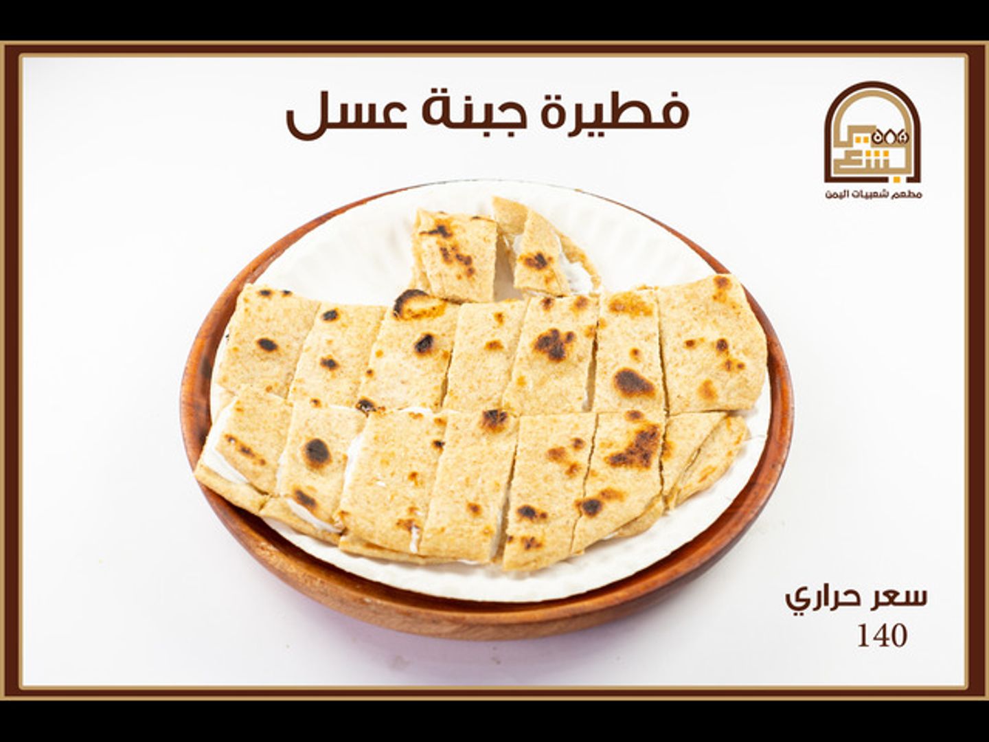 مطبق مالح جبن