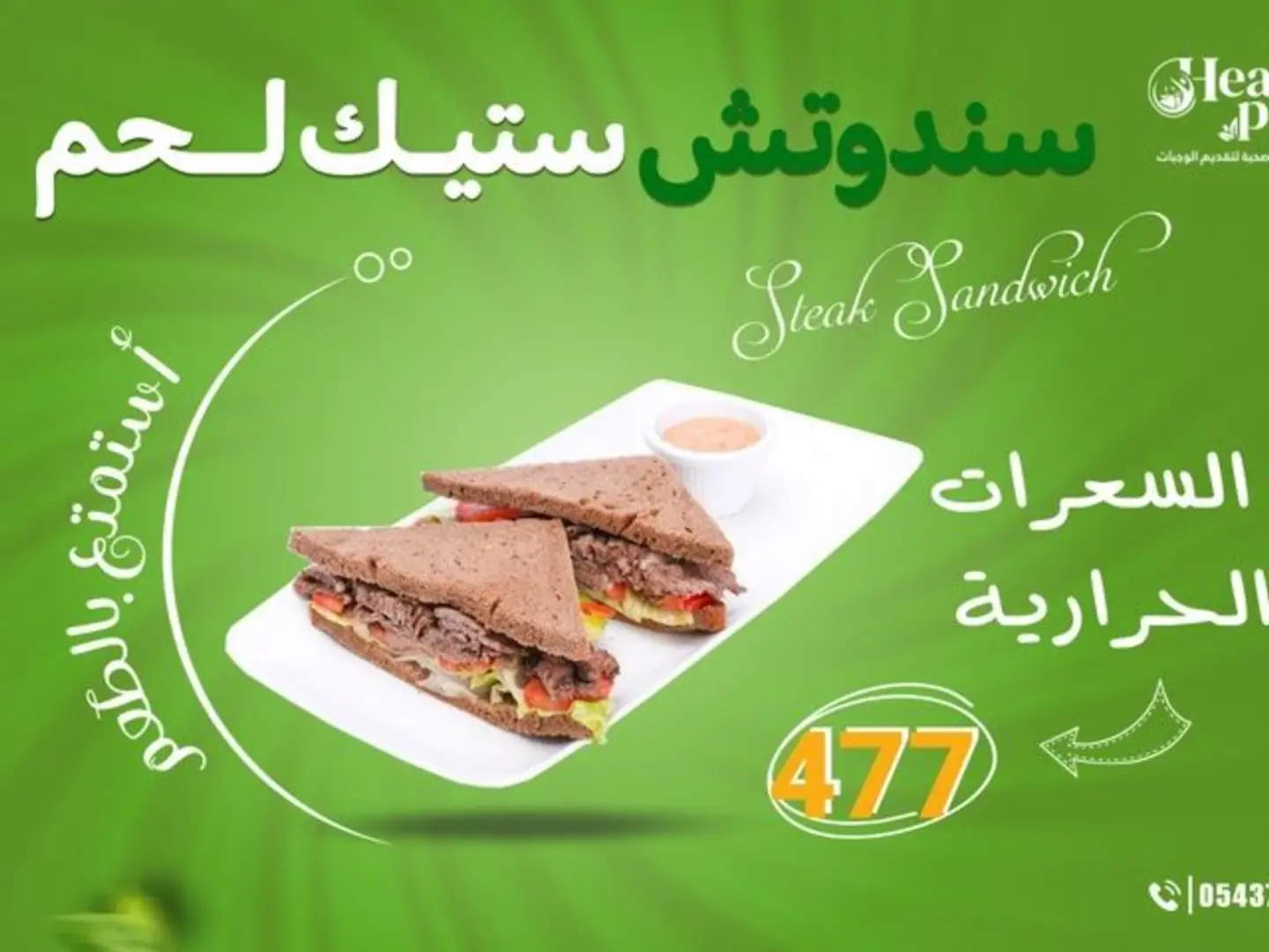 Steak Sandwich