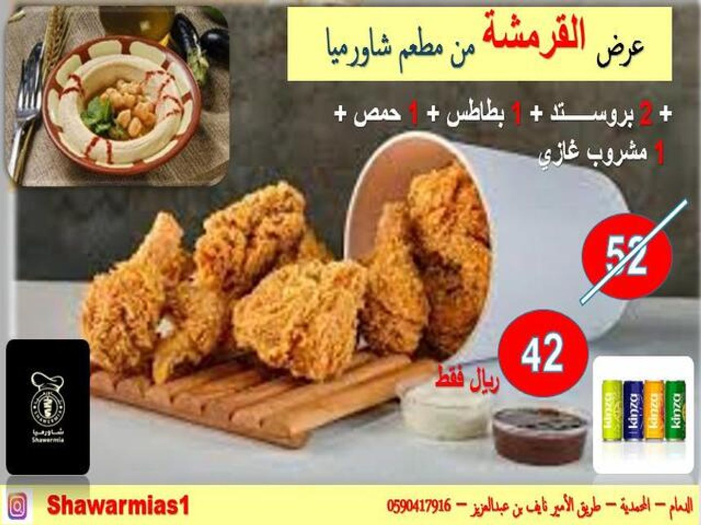 عرض القرمشة