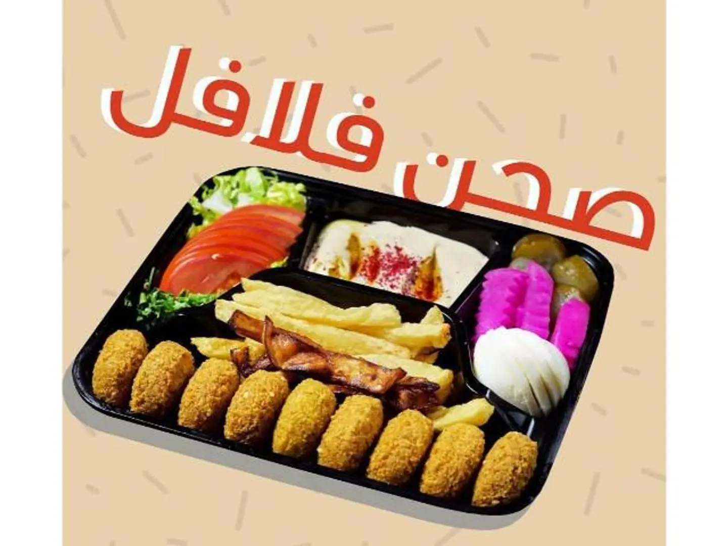 فلافل 4 حبات