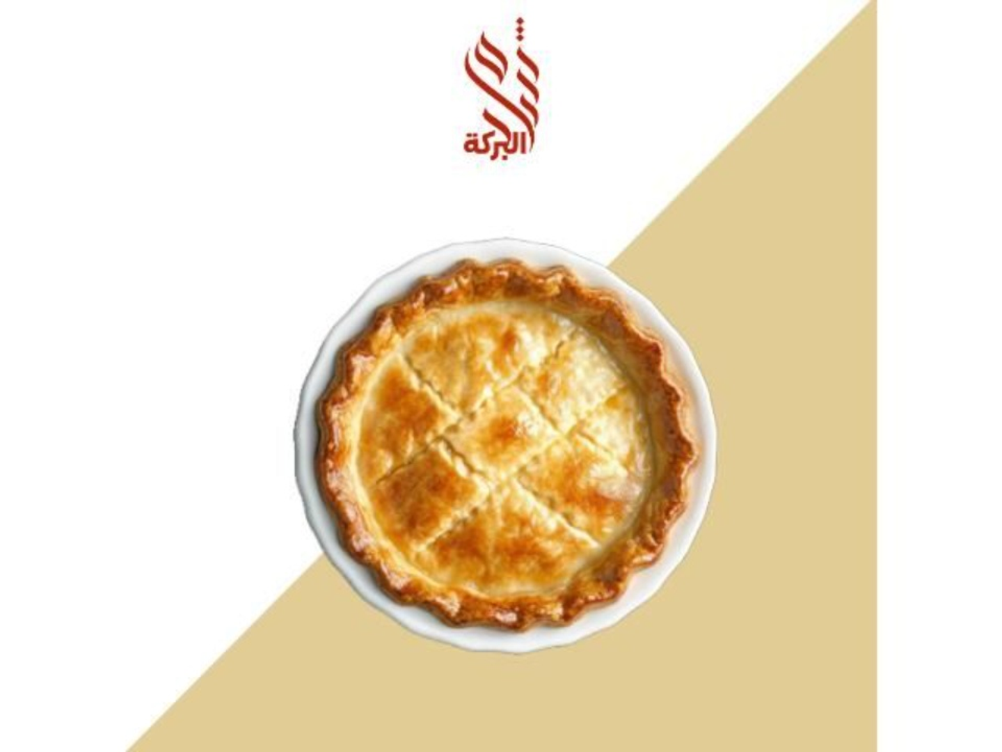 فطيرة دجاج رانش
