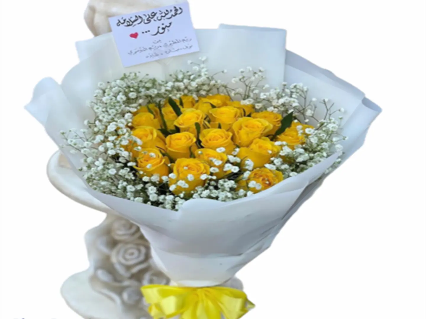 الباقة الصفراء
