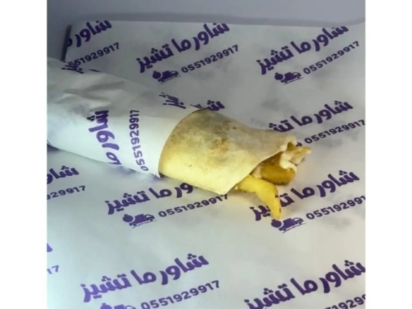 صاجي شاورما