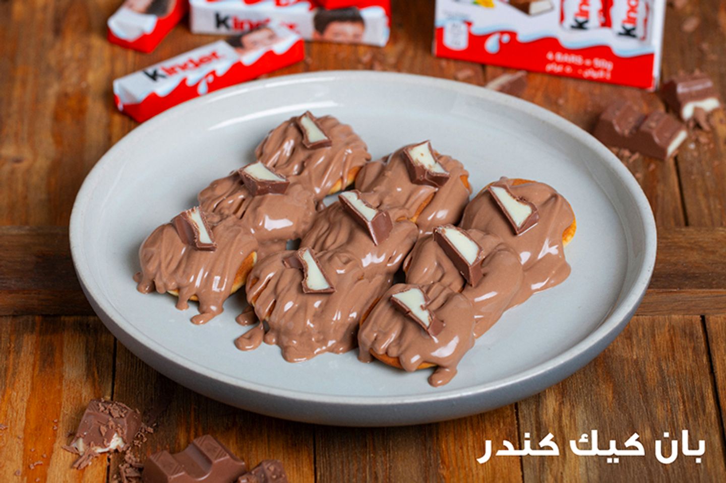 ميني بان كيك كندر