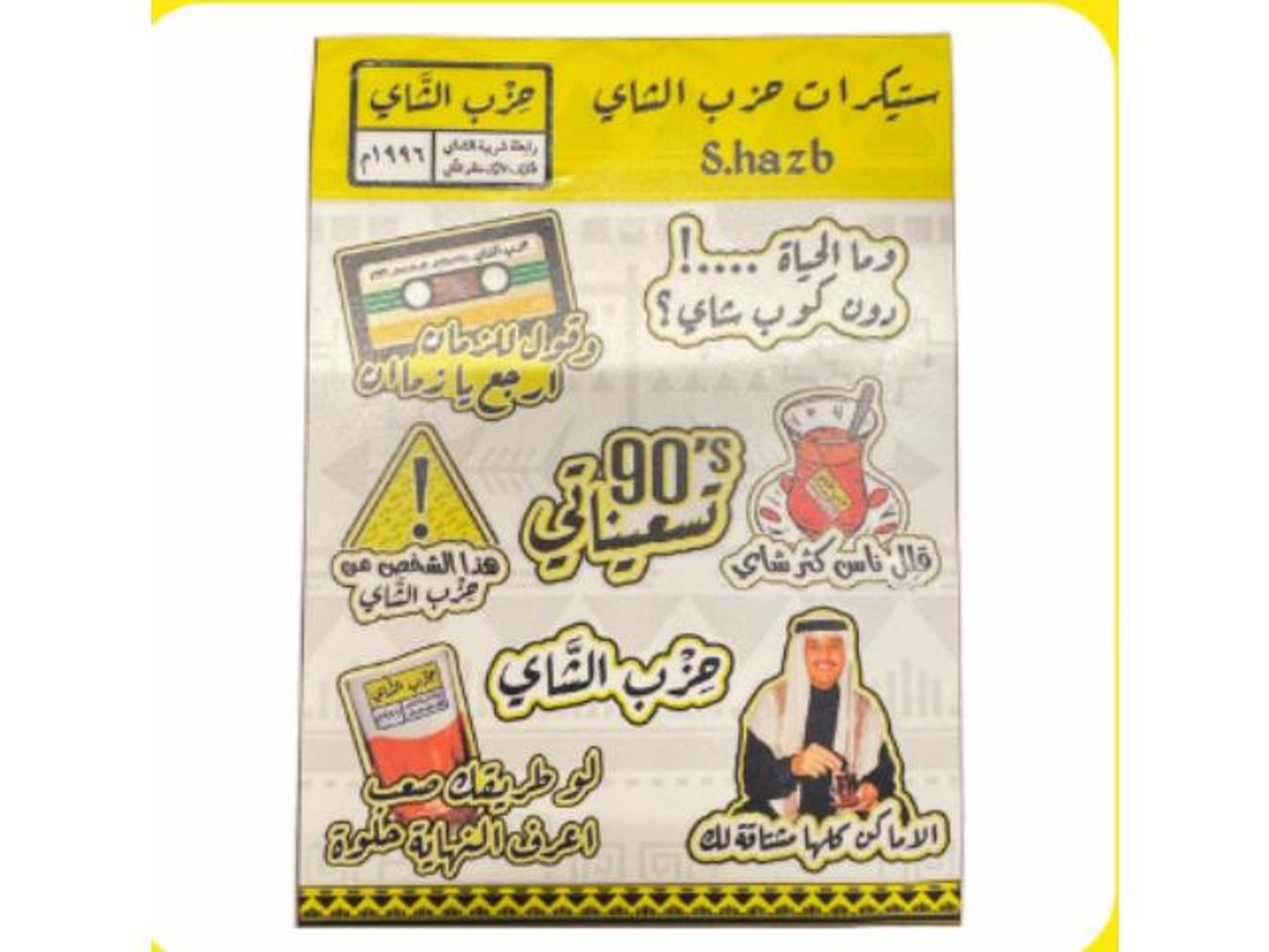 مجموعة استكرات منوعة