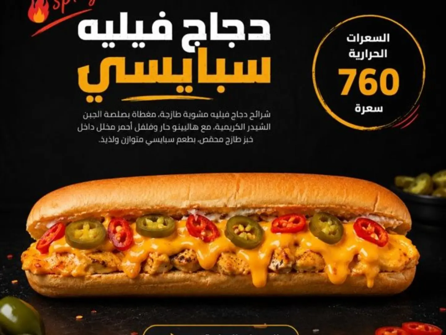 Spicy Fillet Chicken Sandwich