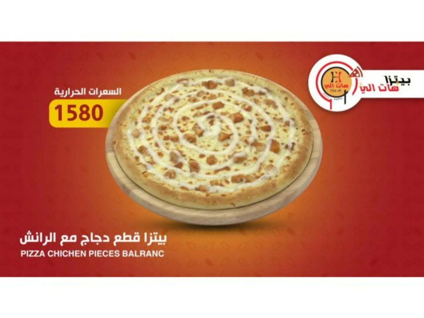 Chicken Ranch Pieces Pizza