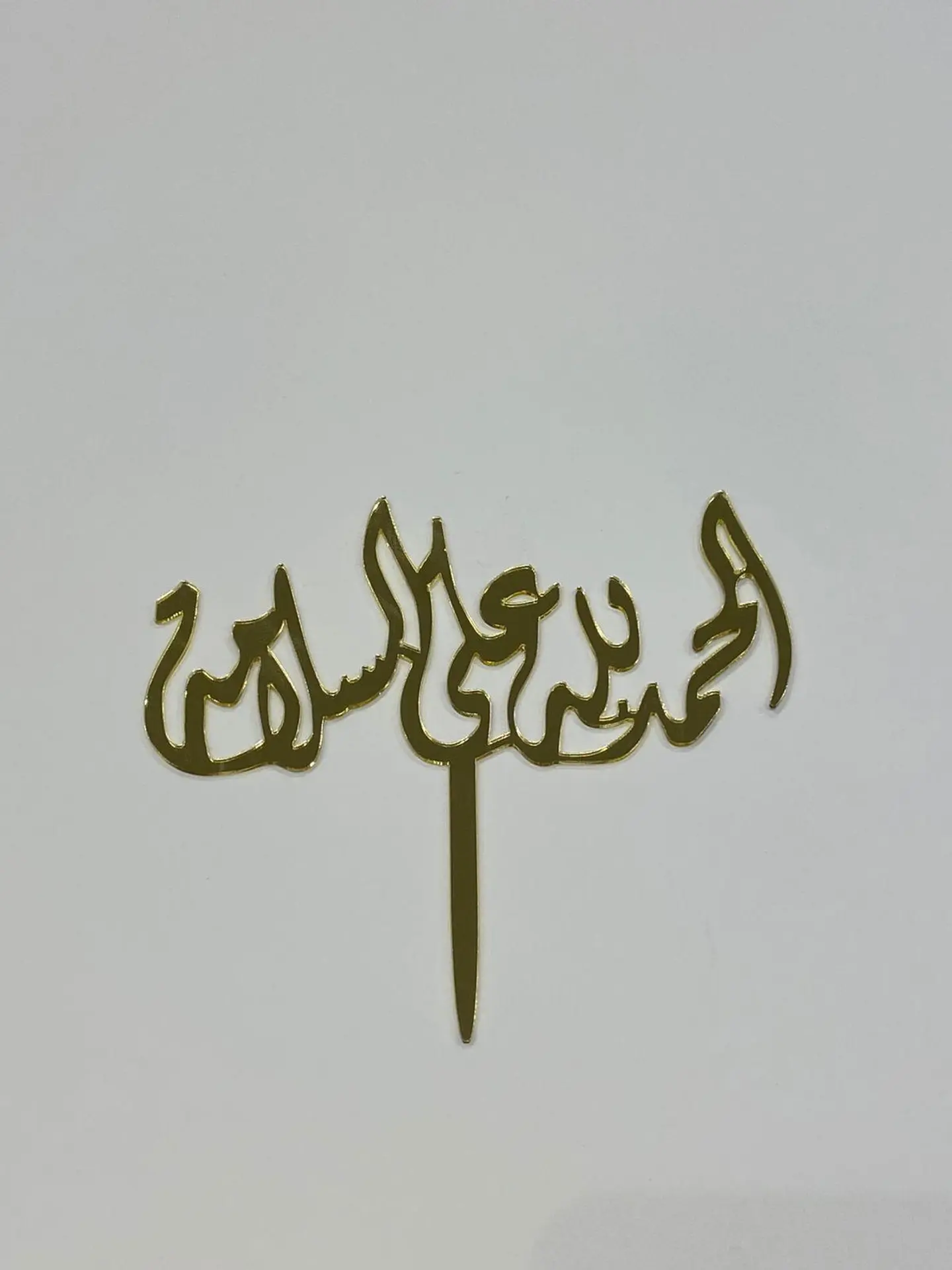 ⁠تغريسة اكريلك ( الحمدلله على السلامة )