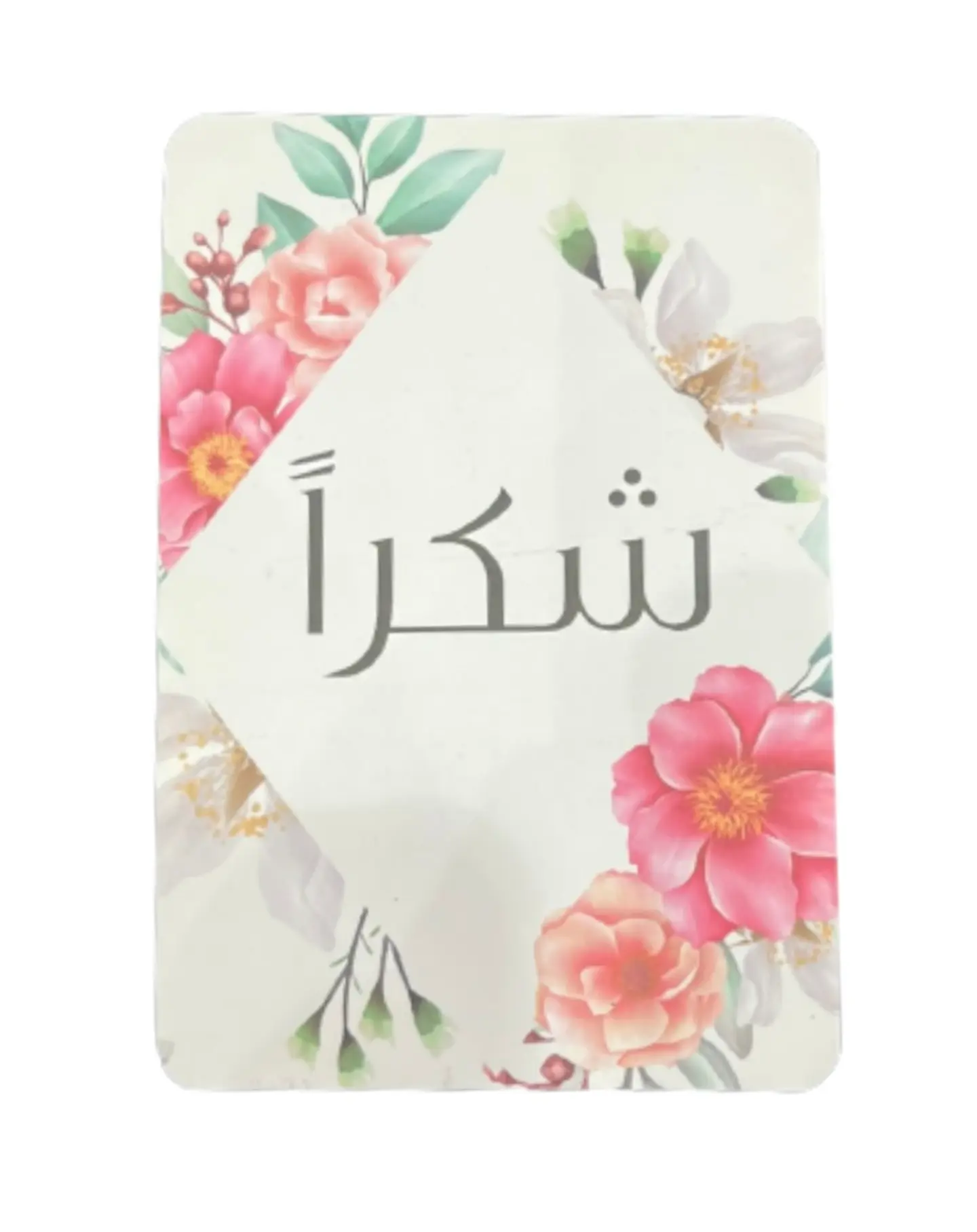 كرت شكراً 1
