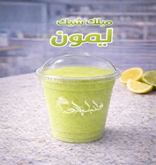 ميلك شيك ليمون