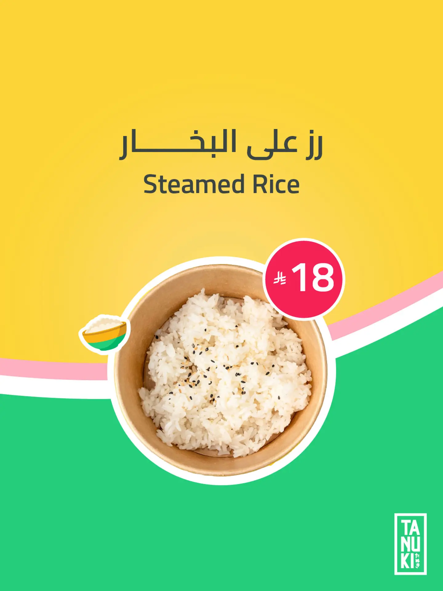 Steam Rice