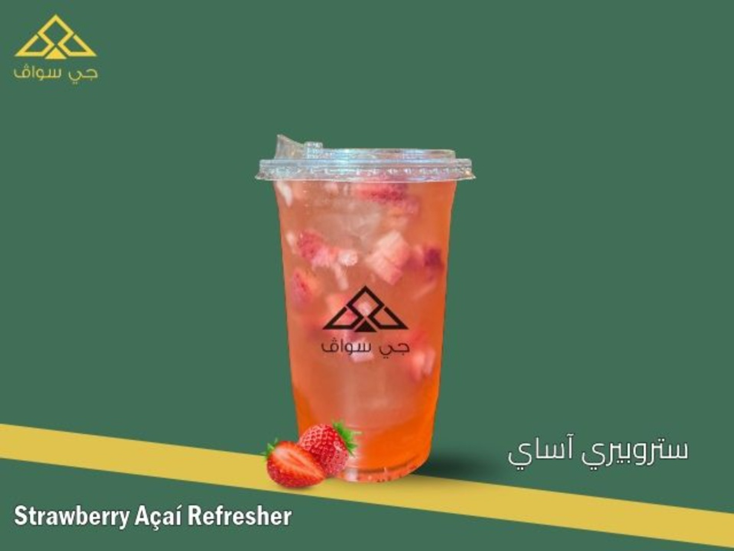 ستروبيري اسآي