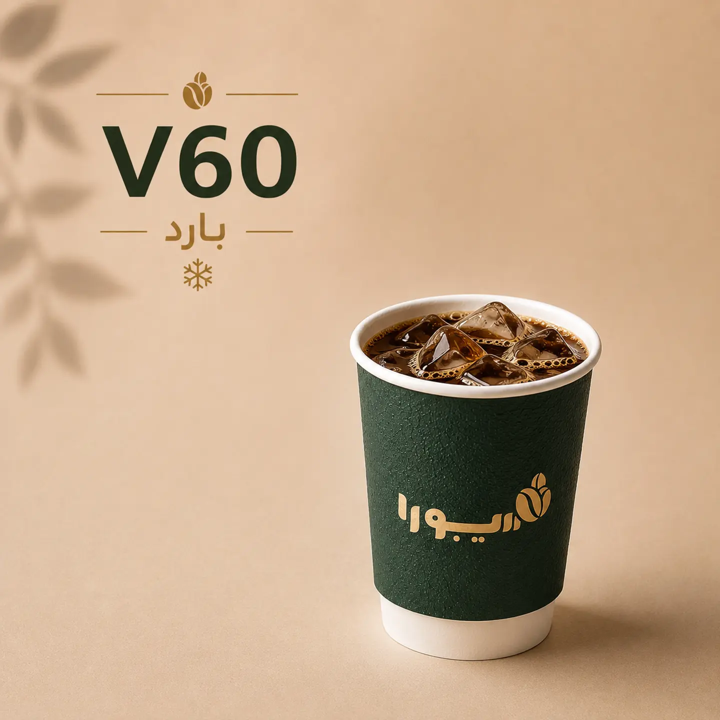 Iced V60